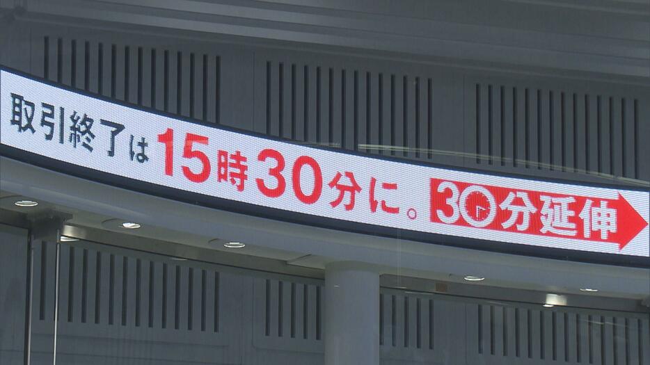 東証 取引所時間30分延長初日 トラブルや混乱なく終了