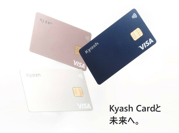 Kyash Card公式サイトより