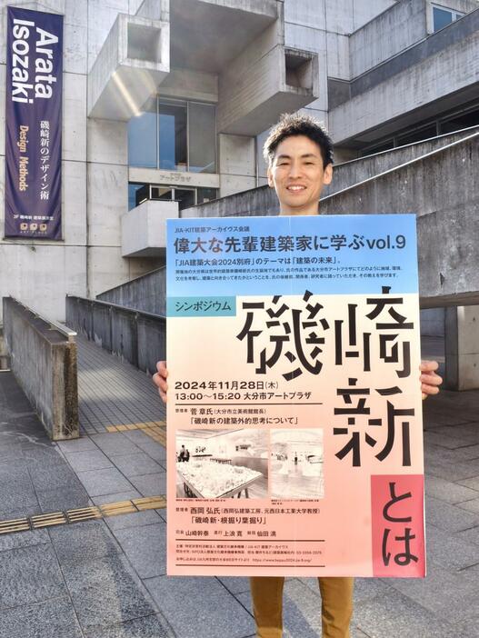 「偉大な先輩建築家に学ぶ　磯崎新とは」への来場を呼びかける松田さん