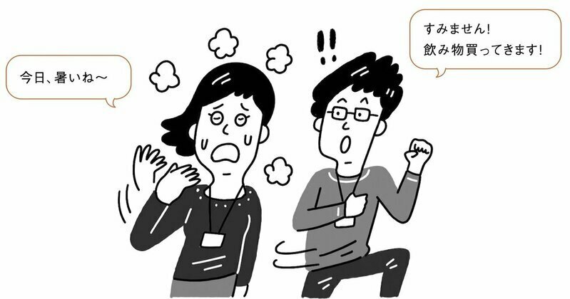 相手の話をきちんと聞かずに行動していないか？（イラスト：ナカオテッペイ）