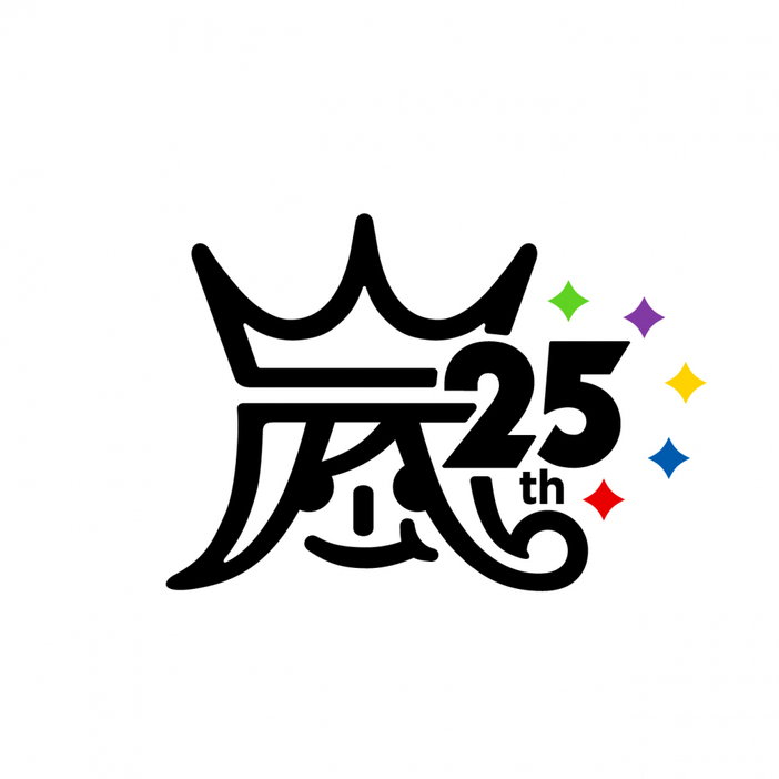 嵐、25周年のロゴ