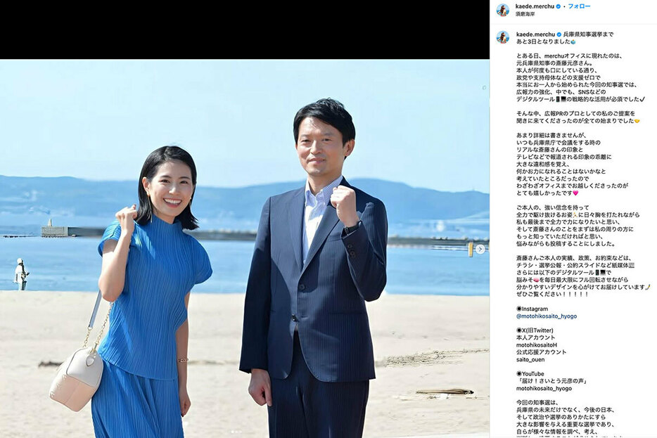 折田楓氏と斎藤元彦知事（折田氏のInstagramより）