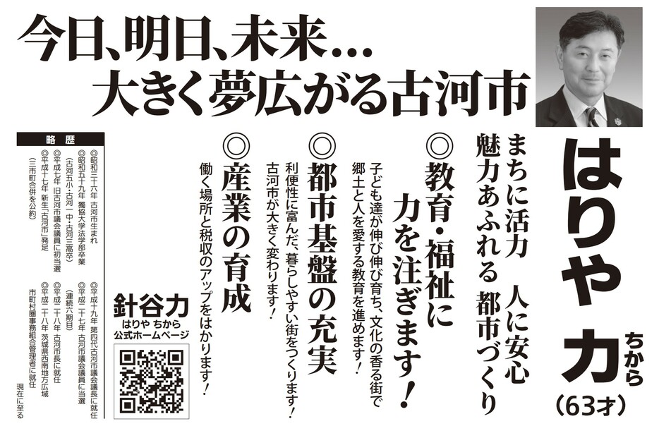 古河市長選挙　選挙公報