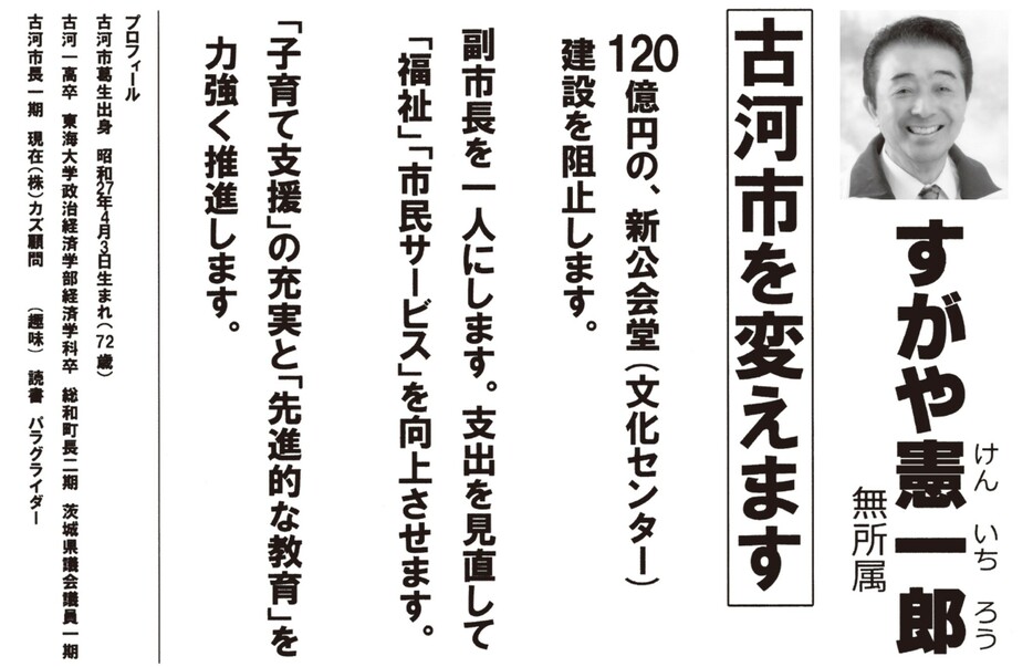 古河市長選挙　選挙公報