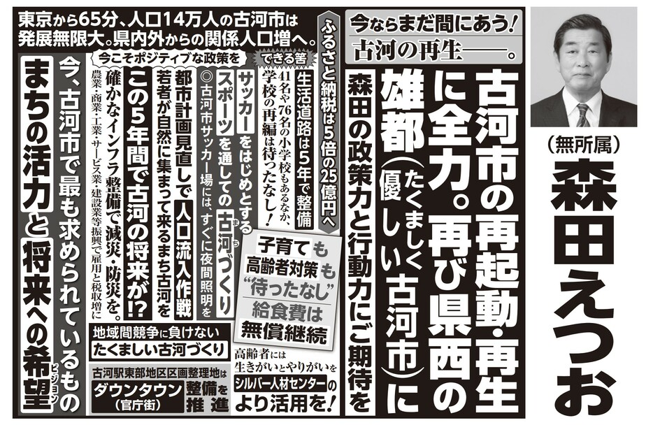 古河市長選挙　選挙公報