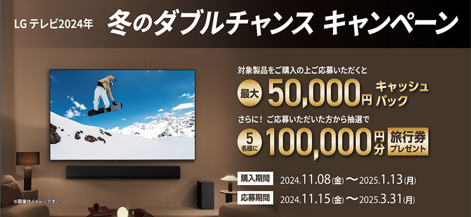 「LGテレビ2024年冬のダブルチャンスキャンペーン」