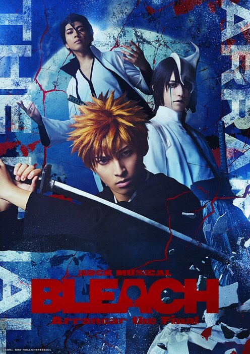 「『ROCK MUSICAL BLEACH』～Arrancar the Final～」メインビジュアル