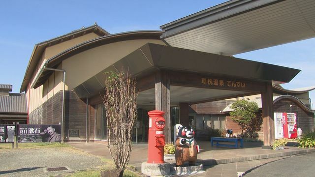 草枕温泉てんすい(玉名市天水町)