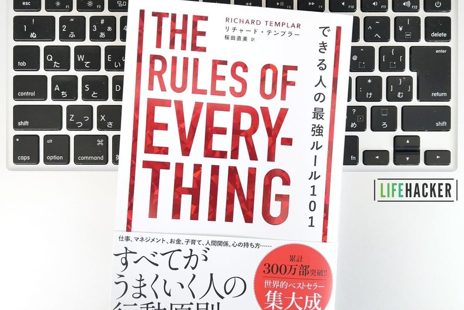 【毎日書評】できる人は当たり前にやっている。仕事をスムーズに進める3つのルール