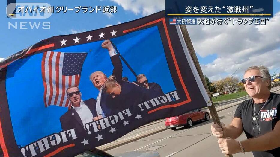 トランプ支持者増加の理由は？大越がインフルエンサー直撃　米大統領選オハイオ州