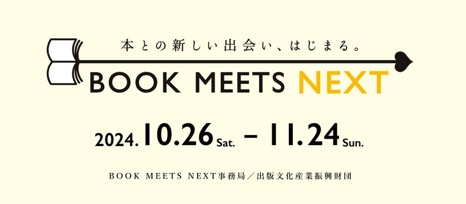 2024年10月26日(土)～11月24日(日) まで