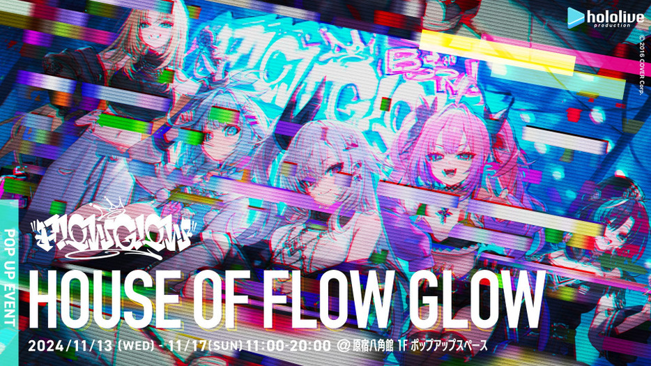 デビューを記念したポップアップイベント『HOUSE OF FLOW GLOW』