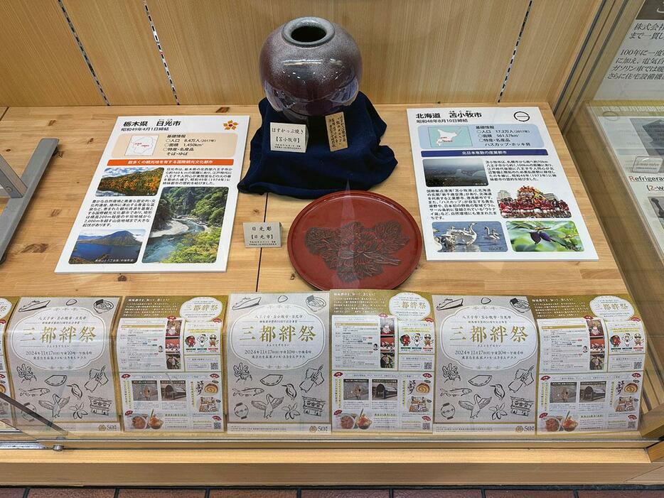 八王子市役所には苫小牧市、日光市を紹介するコーナーが登場