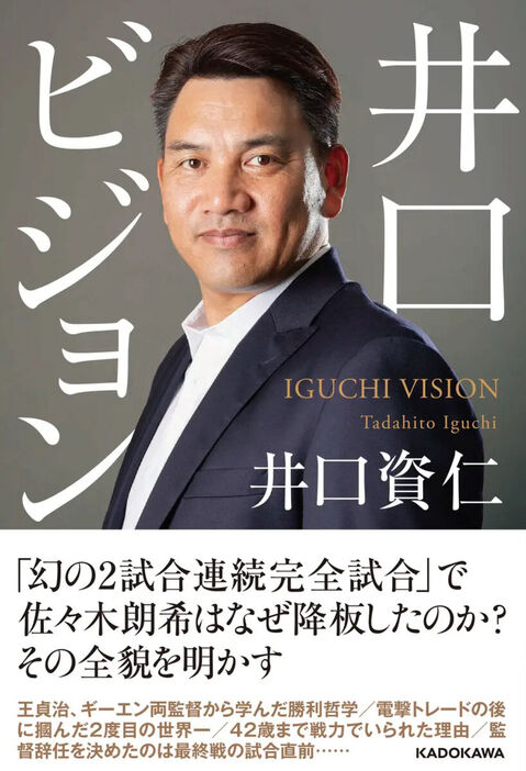 井口氏の著書「井口ビジョン」