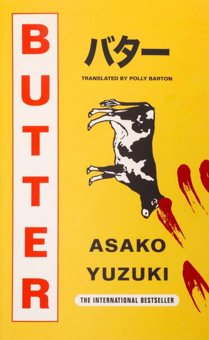 ウオーターストーンズの「今年の一冊」に選ばれた柚木麻子さんの著書「BUTTER」＝28日、ロンドン（共同）