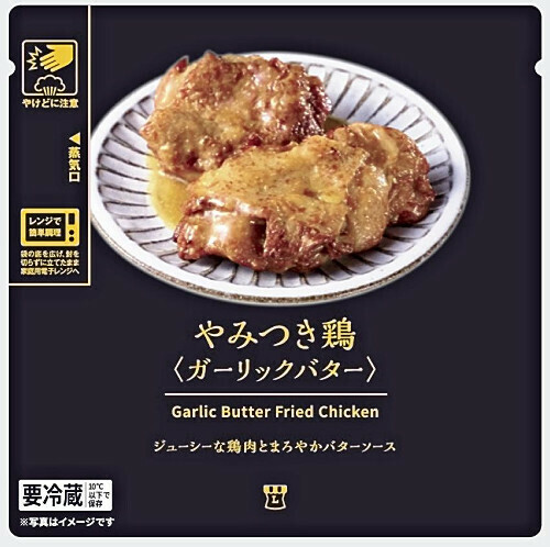 ローソンが回収する総菜「やみつき鶏＜ガーリックバター＞」