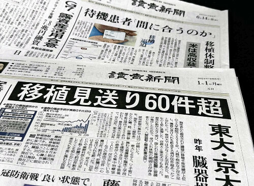 多くの待機患者を抱える東大などでの移植見送り問題を特報した２０２４年１月１日朝刊（下）と米国、韓国と比較して日本の移植医療体制の現状と課題を伝えた同年６月１４日朝刊（上）