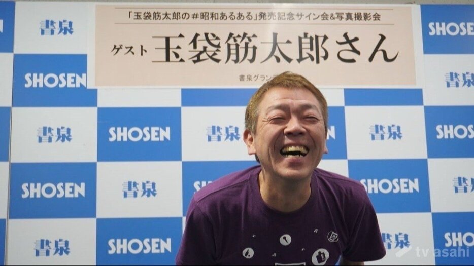 玉袋筋太郎、昭和への思いを語る「昭和っていいところもあるんだぜって伝えたい」