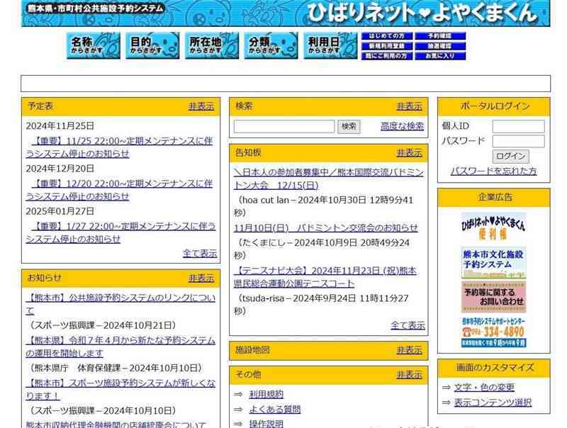 2025年3月に運用を終える熊本県と熊本市の施設予約システム「よやくまくん」。1月には熊本市が独自システムの運用を始める