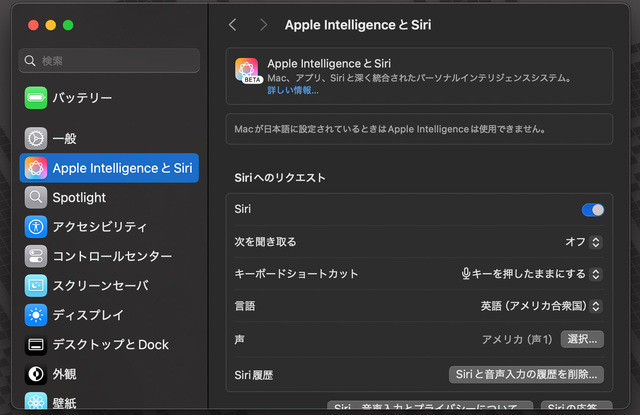 Apple Intelligenceの設定項目はあるが、日本語環境ではまだ使えない