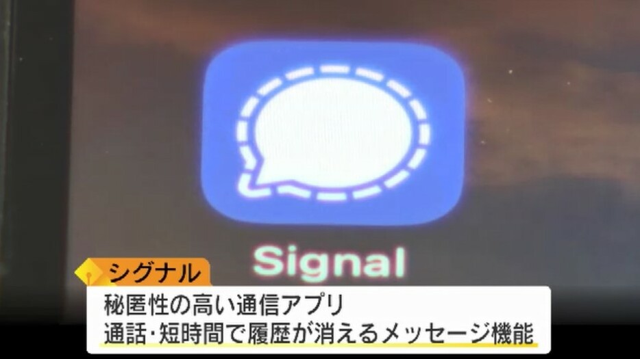 「シグナル」は秘匿性の高い通信アプリ