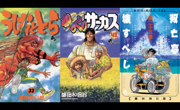 全巻購入すると約3万ポイントが還元、藤田和日郎氏の作品を一気読みするチャンス。富士鷹ジュビロの登場する漫画『吼えろペン』も50％還元