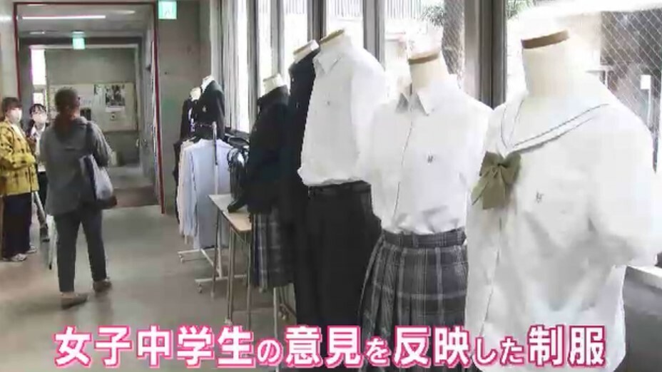 新制服は女子中学生たちの意見も反映