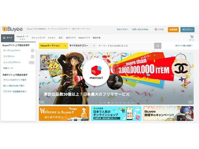 「Buyee」のWebサイト