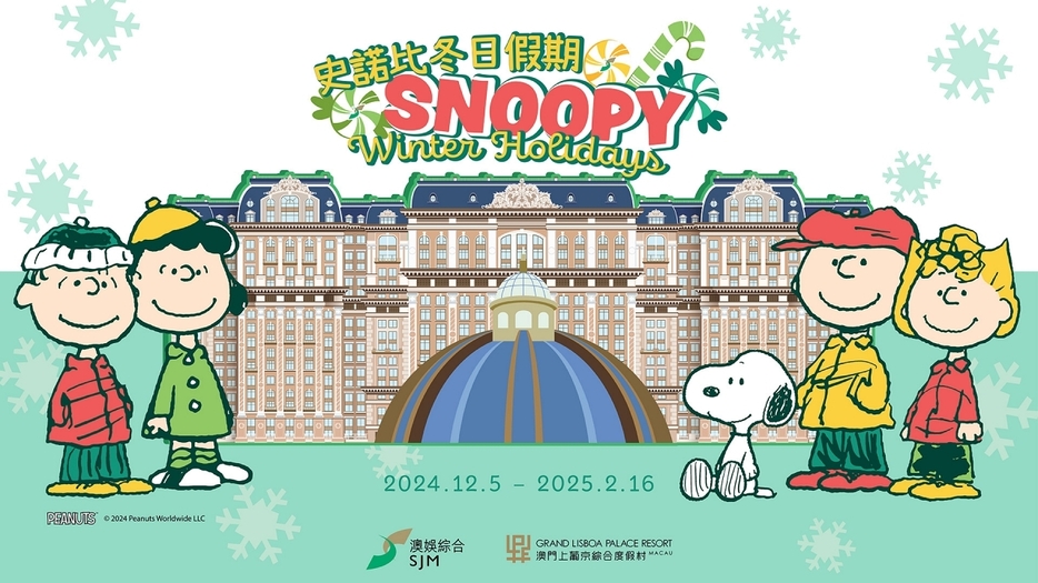 「Snoopy Winter Holidays」の告知ビジュアルイメージ（写真：SJM Resorts）