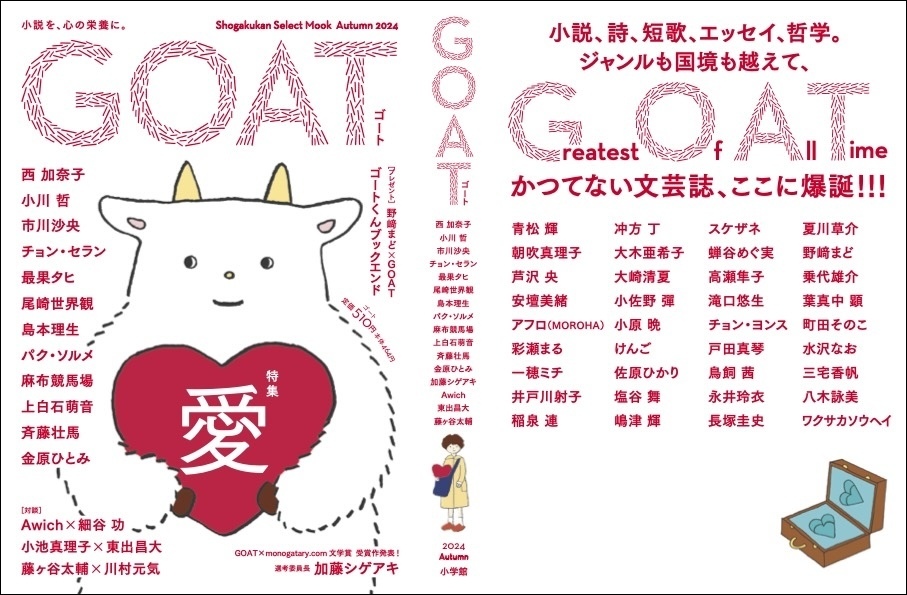 「GOAT」（小学館）