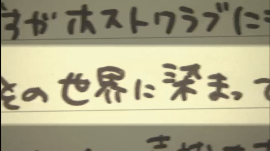 「ホストクラブの世界に染まり、売掛が当たり前になった」と書かれた渡辺被告の手紙