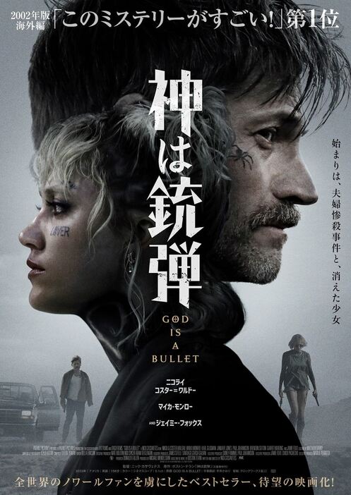 映画『神は銃弾』キービジュアル (C)2023 By GIAB Productions LLC. All rights reserved