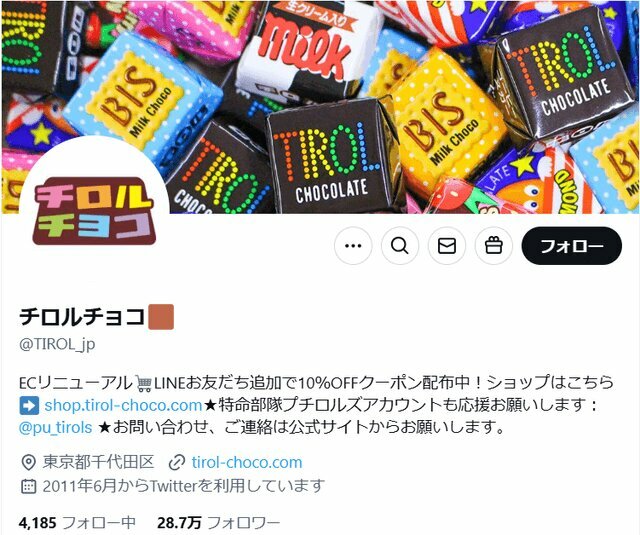 チロルチョコの公式X（@TIROL_jp）