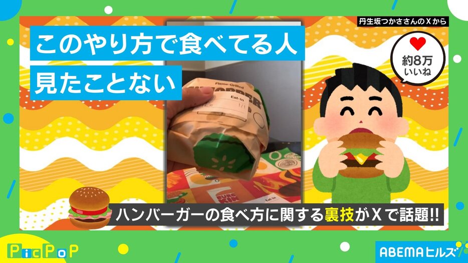 ハンバーガーの“天才的な食べ方”とは？