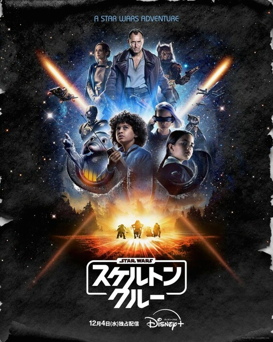 ドラマシリーズ『スター・ウォーズ：スケルトン・クルー』キービジュアル