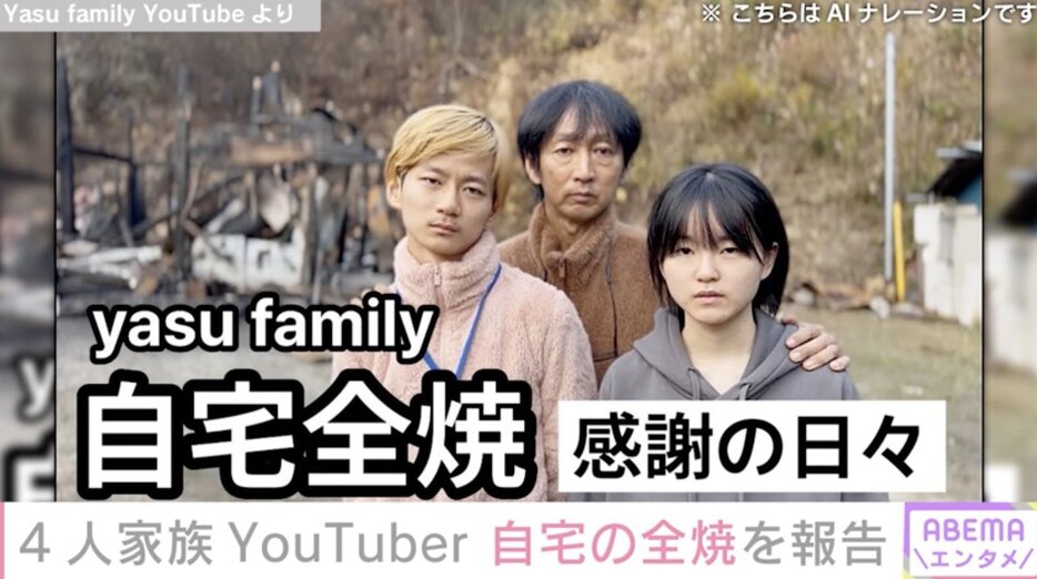 Yasu Family