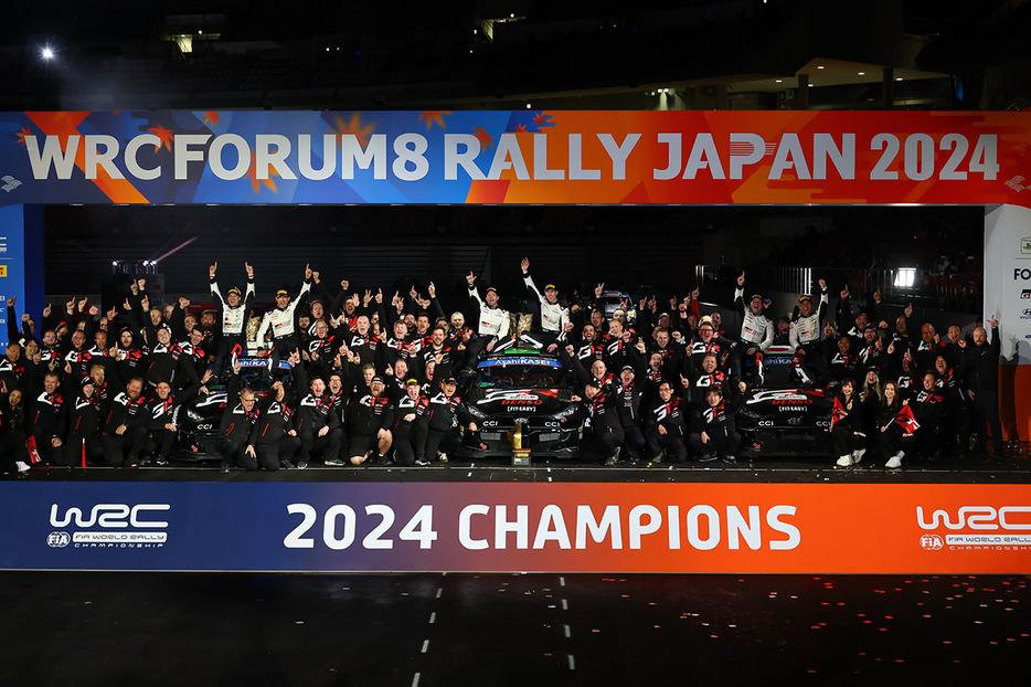 2024年WRCのマニュファクチャラー選手権チャンピオンに輝いたTOYOTA GAZOO Racingワールドラリーチーム　2024年WRC第13戦ラリージャパン