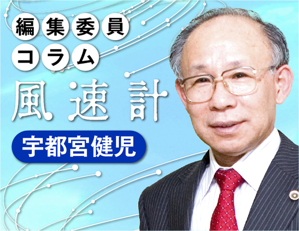 宇都宮健児・『週刊金曜日』編集委員