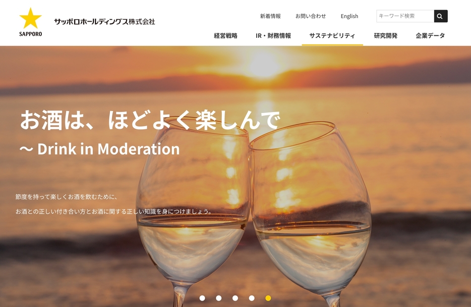 飲酒に関するさまざまな情報を紹介する「お酒は、ほどよく楽しんで～ Drink in Moderation」