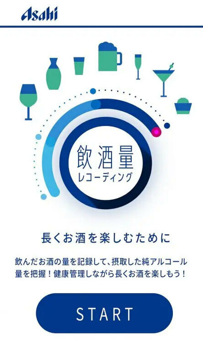 飲んだお酒の量を記録して、摂取した純アルコール量を把握できる。