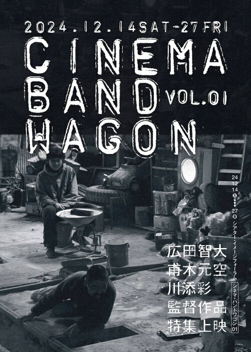 「CINEMA BANDWAGON vol.1」ビジュアル