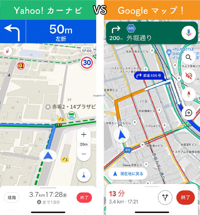 「Yahoo!カーナビ」「Googleマップ」
