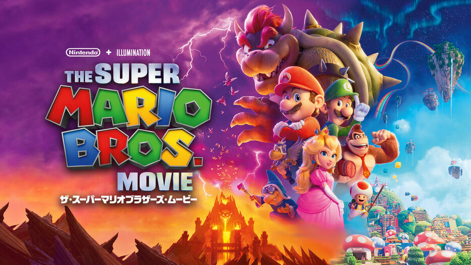 映画「ザ・スーパーマリオブラザーズ・ムービー」（Ｃ）２０２３　Ｎｉｎｔｅｎｄｏ　ａｎｄ　Ｕｎｉｖｅｒｓａｌ　Ｓｔｕｄｉｏｓ．　Ａｌｌ　Ｒｉｇｈｔｓ　Ｒｅｓｅｒｖｅｄ．