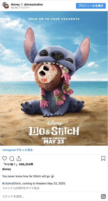 実写版でも他作品に乱入！画像は米ディズニー公式Instagramのスクリーンショット