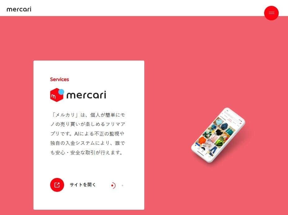 メルカリ公式サイトより