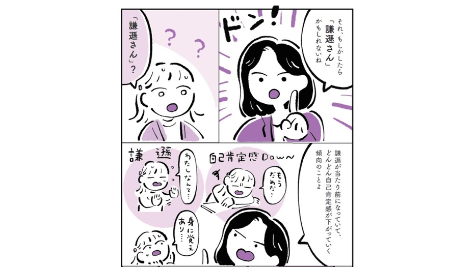 『「どうせ私なんて‥‥‥」がなくなる「謙遜さん」の本』（飛鳥新社）より