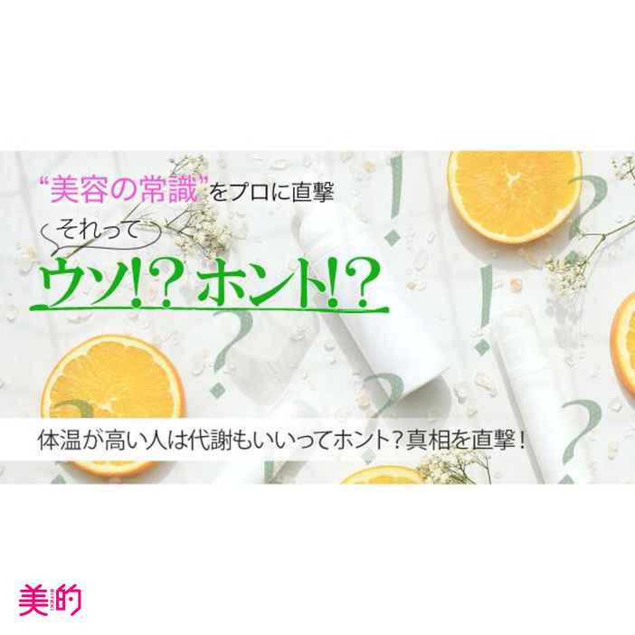 体温が高い人は代謝もいいってホント？