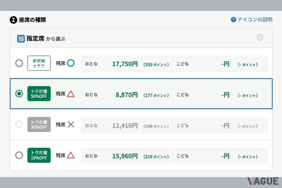 仙台から新函館北斗まで利用する場合、通常価格1万7750円が、「トクだ値21スペシャル21」を利用すれば8870円となる