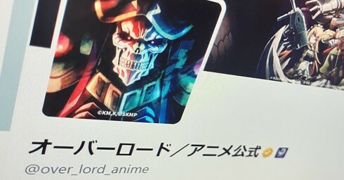 「オーバーロード」製作委員会、「通常のファン活動は制限しない」などのコメントの発表