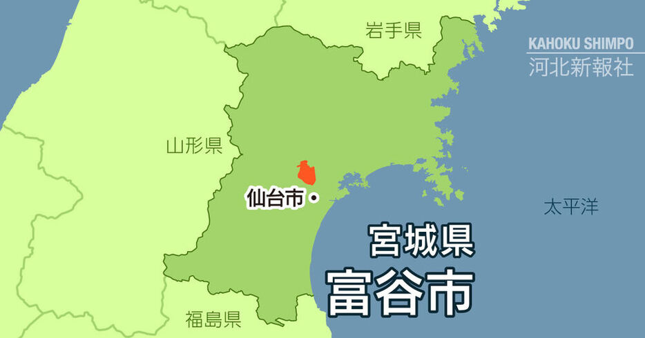 宮城県富谷市